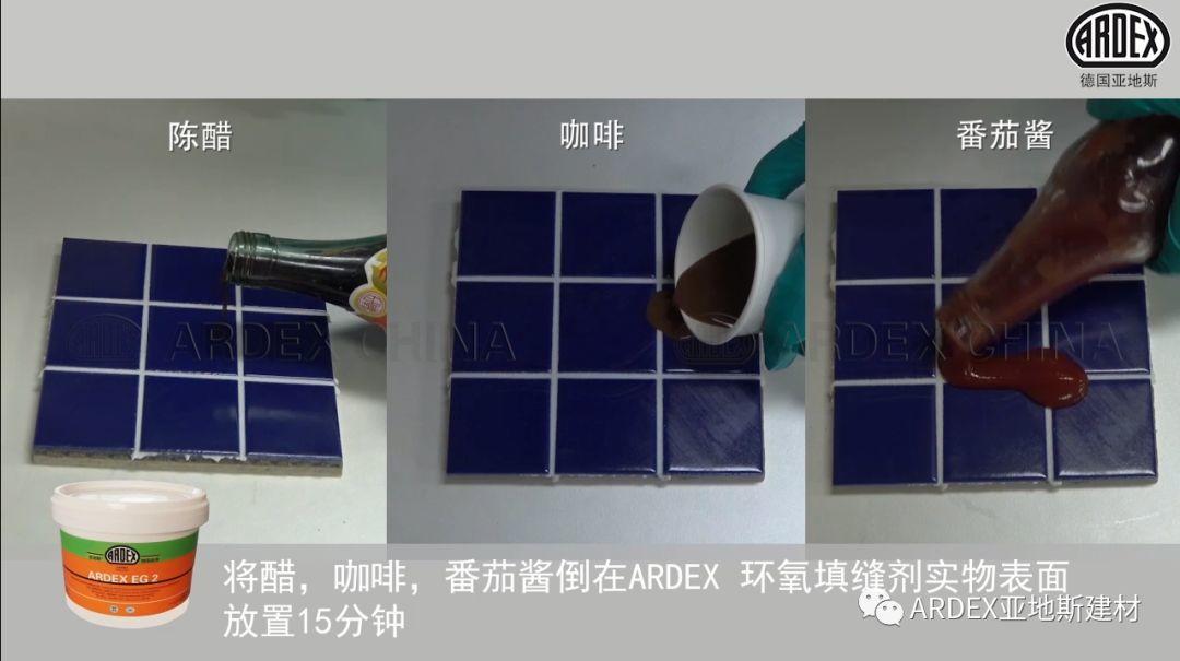 “ARDEX环氧填缝剂”到底多耐污,也许能超出您的想象! “ARDEX环氧填缝剂”到底多耐污,也许能超出您的想象!