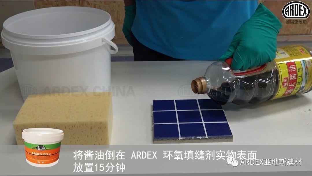 “ARDEX环氧填缝剂”到底多耐污,也许能超出您的想象! “ARDEX环氧填缝剂”到底多耐污,也许能超出您的想象!