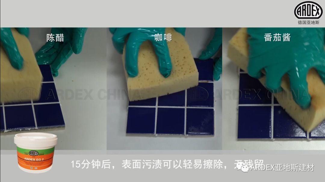 “ARDEX环氧填缝剂”到底多耐污,也许能超出您的想象! “ARDEX环氧填缝剂”到底多耐污,也许能超出您的想象!