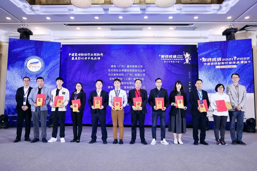 亚地斯集团荣获中国陶瓷工业协会瓷砖粘贴技术专业委员会荣誉表彰 亚地斯集团荣获中国陶瓷工业协会瓷砖粘贴技术专业委员会荣誉表彰