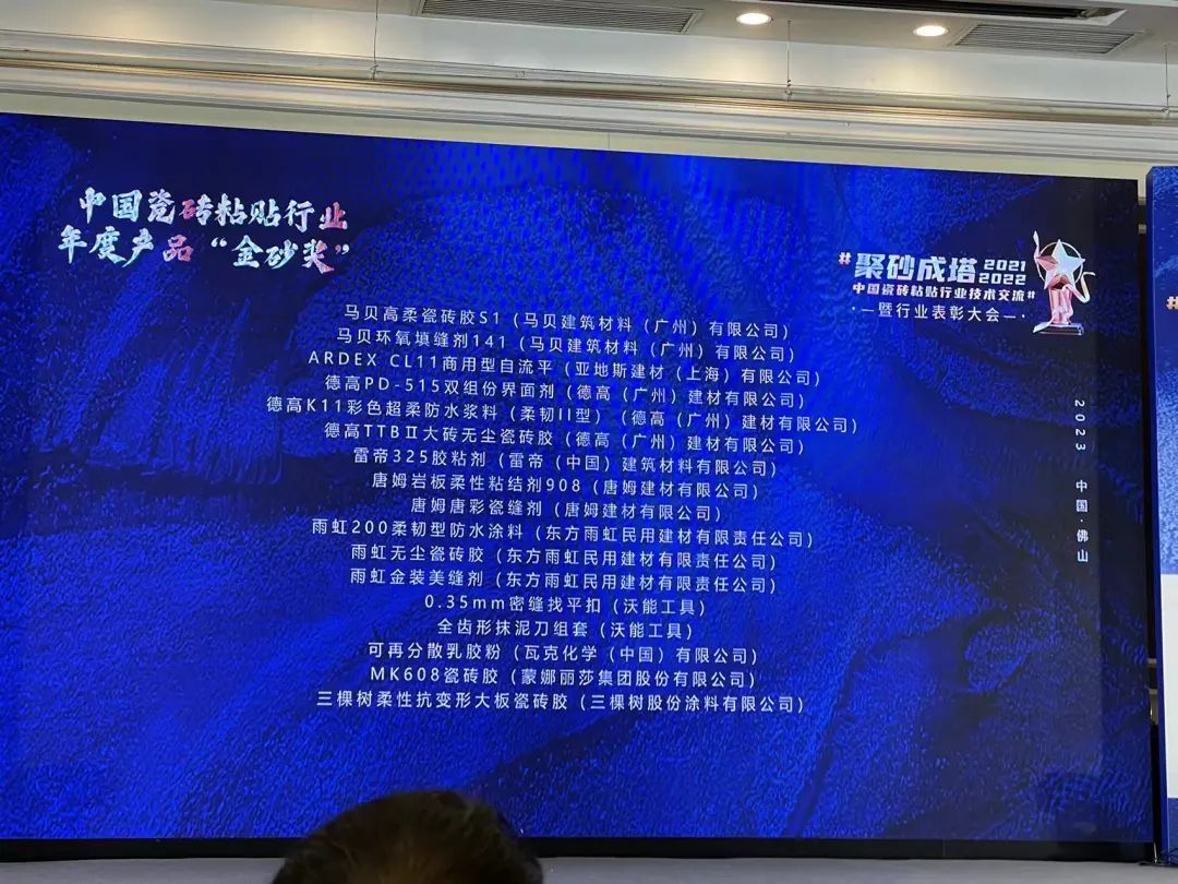 亚地斯集团荣获中国陶瓷工业协会瓷砖粘贴技术专业委员会荣誉表彰 亚地斯集团荣获中国陶瓷工业协会瓷砖粘贴技术专业委员会荣誉表彰
